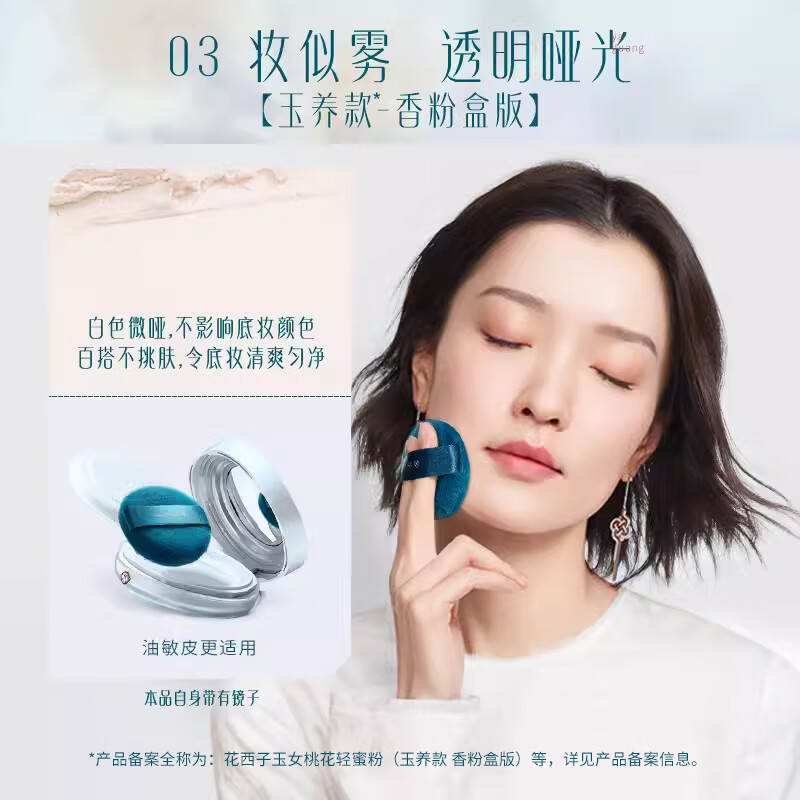 花西子 玉女桃花轻蜜粉 玉养款 #03妆似雾 8.5g 80元 - 86线报