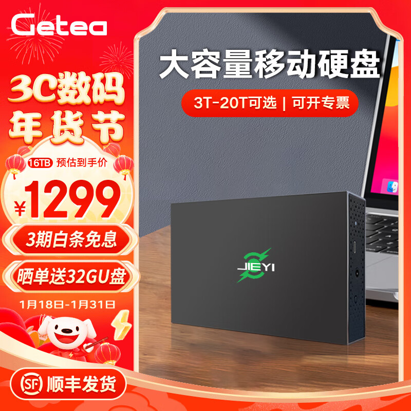 捷移 大容量移动硬盘3.5英寸企业级桌面硬盘Type-C 移动硬盘16T 1296元