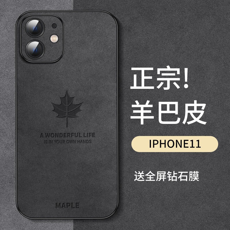 霸时代 iPhone11手机壳苹果11保护套防摔镜头全包软壳简约轻奢羊巴皮硅胶十