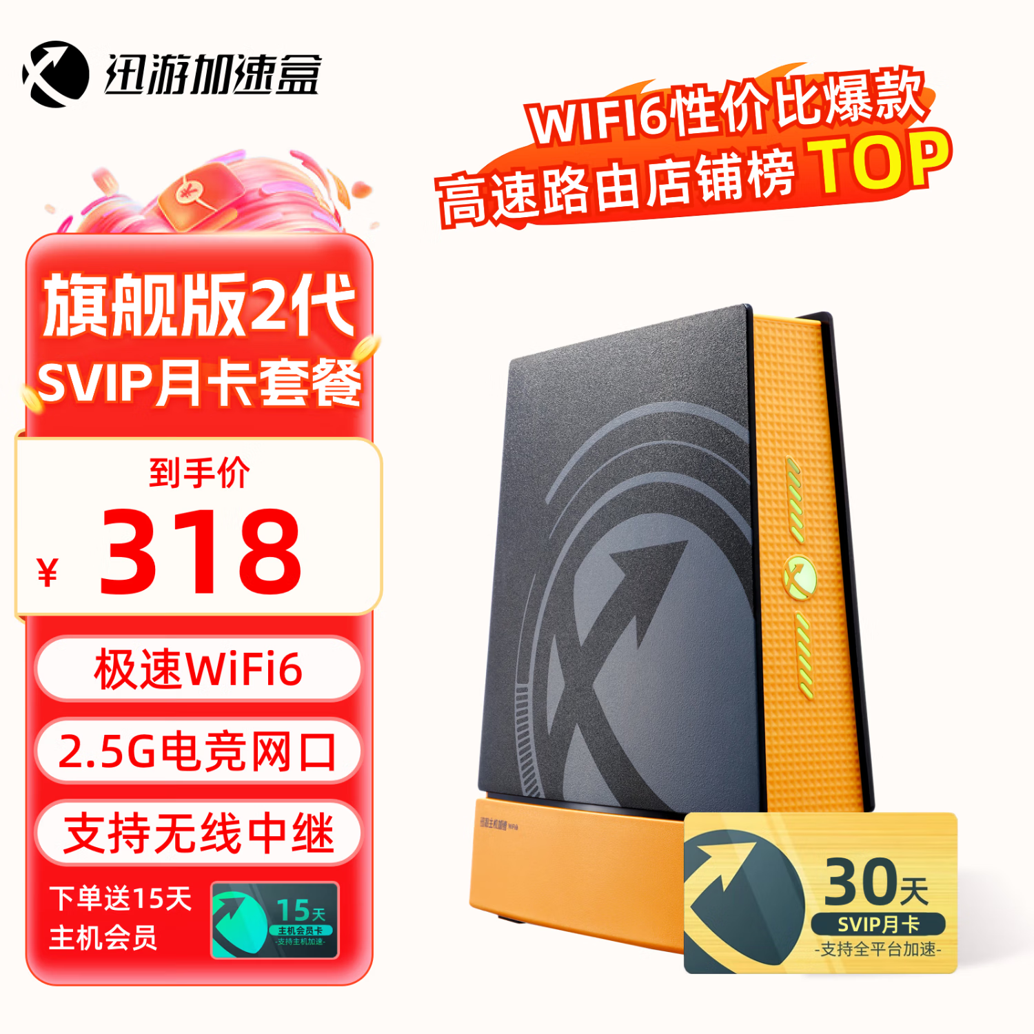 迅游 XUNYOU.COM 迅游 加速盒新品旗舰版二代5G千兆网络 PS5/Switch/Xsx 主机游戏联