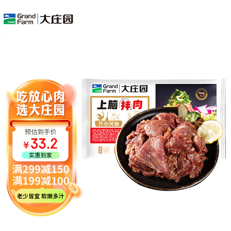 大庄园 齐市风味上脑拌肉 500g/袋 33.2元（需买3件，需用券）