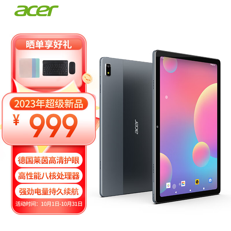 宏碁 平板pad 6G+128G WIFI版灰A510 568.65元