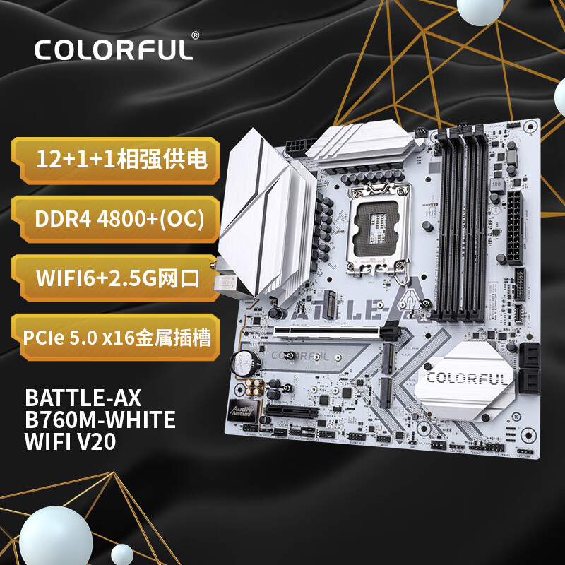 COLORFUL 七彩虹 BATTLE-AX B760M-WHITE WIFI V20 DDR4主板 支持13600K/13600KF（Intel B760/LGA 1
