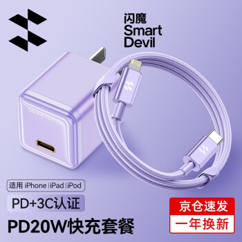 SMARTDEVIL 闪魔 苹果充2015/plus/ProMax/14/13/12Type-Cipad PD20W8-14 ￥36