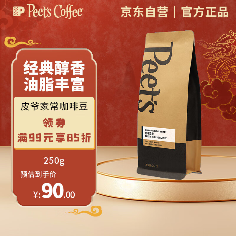 Peet's COFFEE peets家常咖啡豆深度烘焙意式拼配250g- 90元（需用券）