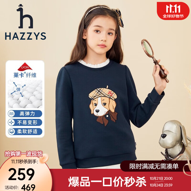 HAZZYS 哈吉斯 女童小狗头印花卫衣 ￥176.66