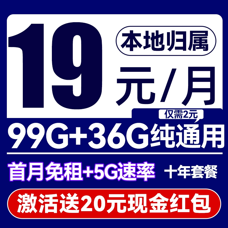 China Broadcast 中国广电 时王卡 首年19元/月（99G+官方5G速率+首月免租）激活送