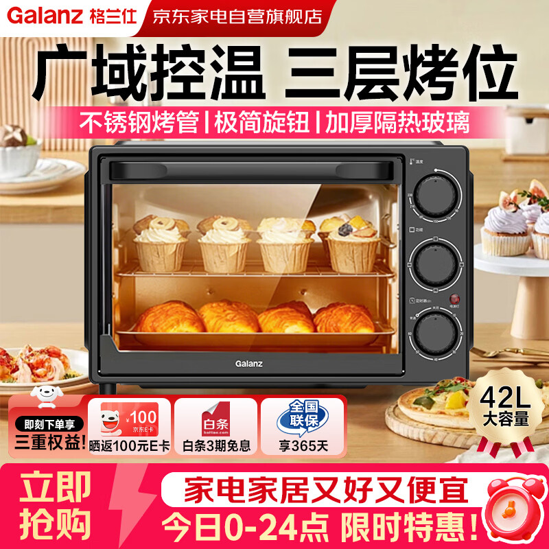 格兰仕 TQW35-YS33 上下独立控温 33L 电烤箱 399元