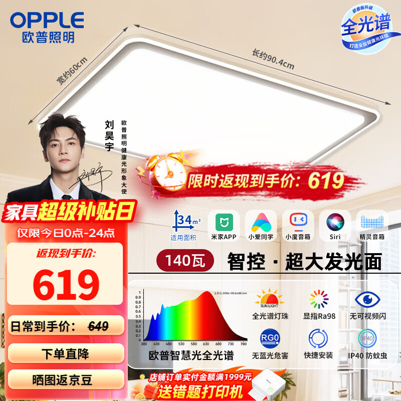 欧普照明 全光谱护眼吸顶灯 140W 现代简约智能客厅灯 649元