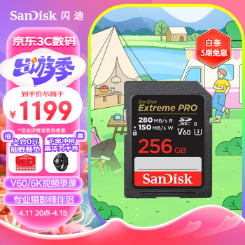 SanDisk 闪迪 Extreme PRO SD存储卡 256GB（UHS-II、V60、U3） ￥1092.51