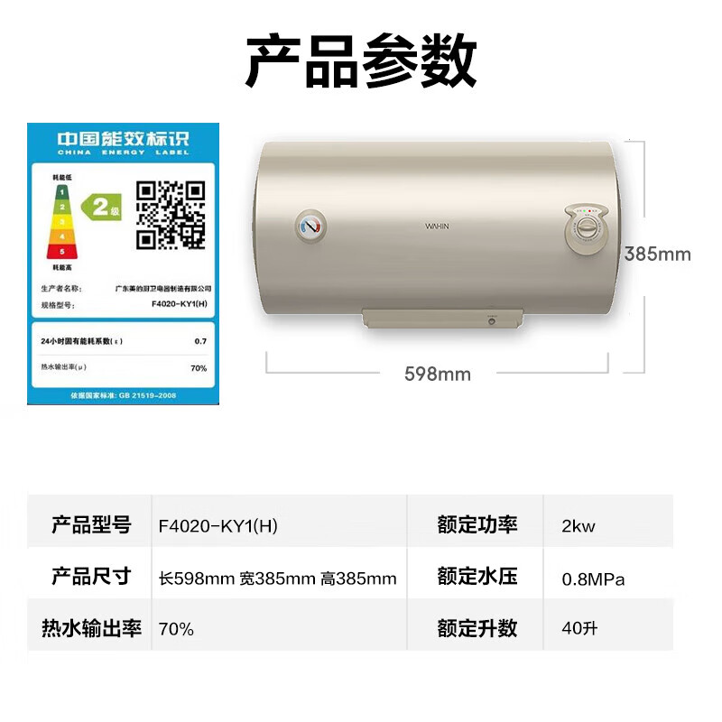 华凌 储水式电热水器40升速热节能加长防电墙F4020-KY1(H) 228.59元