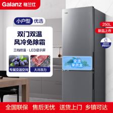 Galanz 格兰仕 250升双门电冰箱风冷无霜租房家用节能省电保鲜冷藏冷冻箱 999