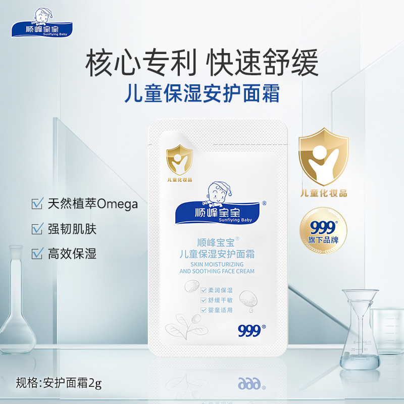 88VIP:顺峰宝宝 安护面霜/特润霜/精华霜/乳2g*1袋随机发货 9.41元