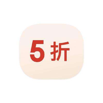 即享好券：京东自营 1件5折 立减券 1件5折立减券