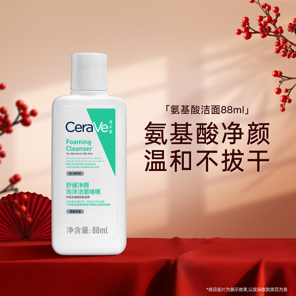 CeraVe 氨基酸洁面88ml水感净颜保湿泡沫洗面奶 15.3元