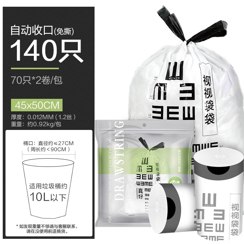 e洁 自动收口垃圾袋 加厚1.2丝 140只 7.46元（需用券）