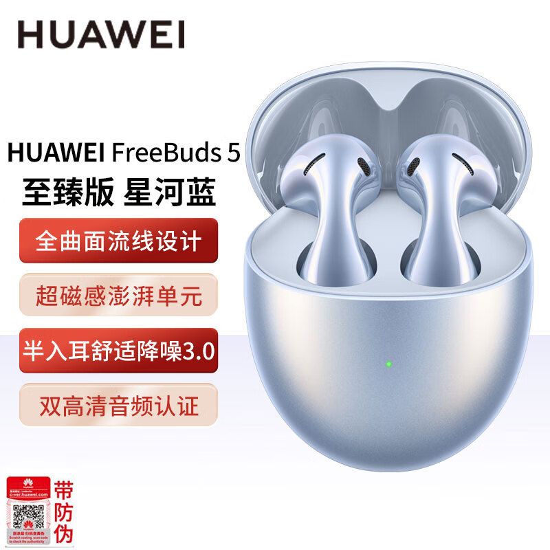 HUAWEI 华为 FreeBuds 5至臻版真无线蓝牙耳机主动降噪运动音乐耳机游戏低延迟