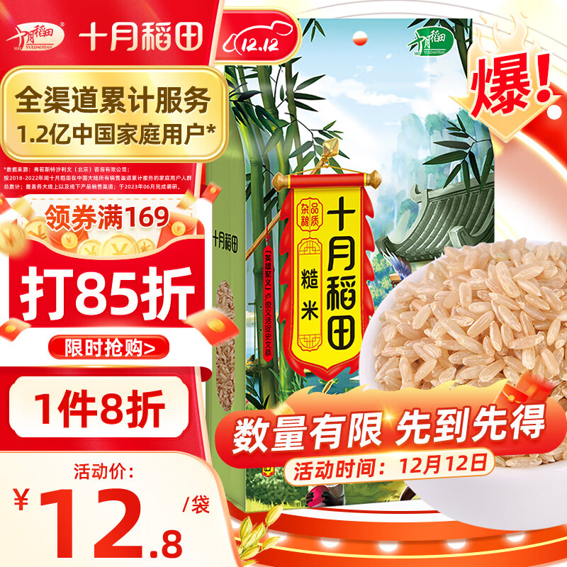 十月稻田 糙米 1kg 8.24元（需用券）