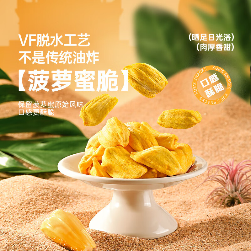 薛记炒货 菠萝蜜脆 专区50款果干蜜饯任选 4.99元 - 清风线报