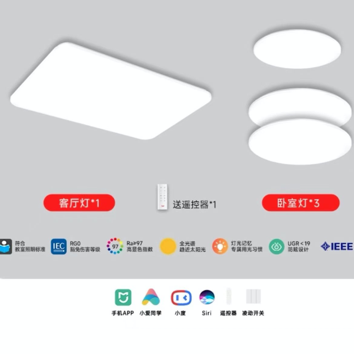 Yeelight 易来 Spot 全光谱智能护眼吸顶灯 套装三室一厅A 1299元包邮（需定金100