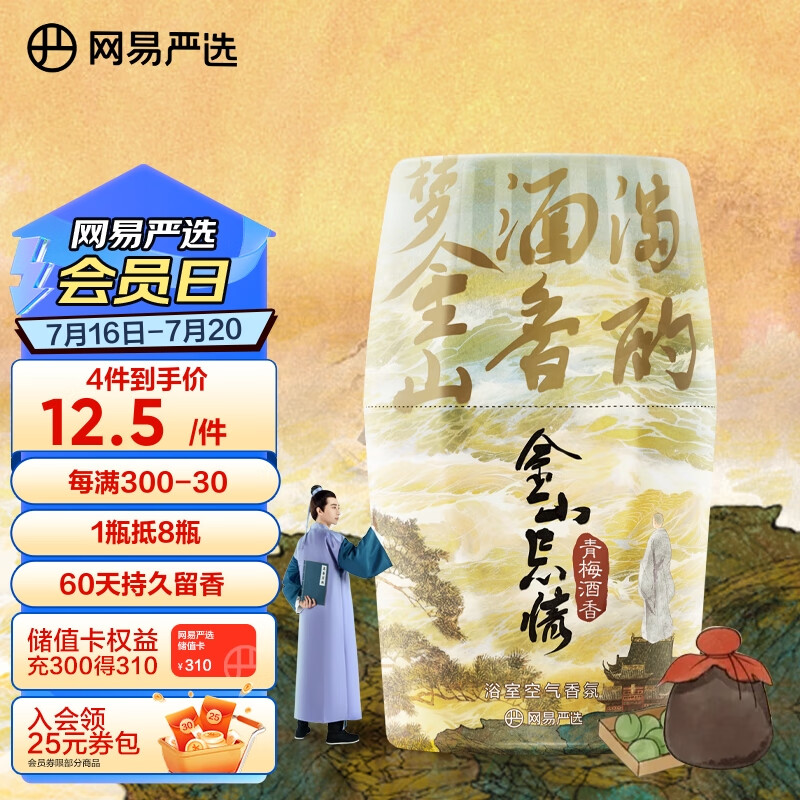 88VIP：YANXUAN 网易严选 浴室香氛空气清新剂 金山忘情400ml 4.5元（需买3件，需