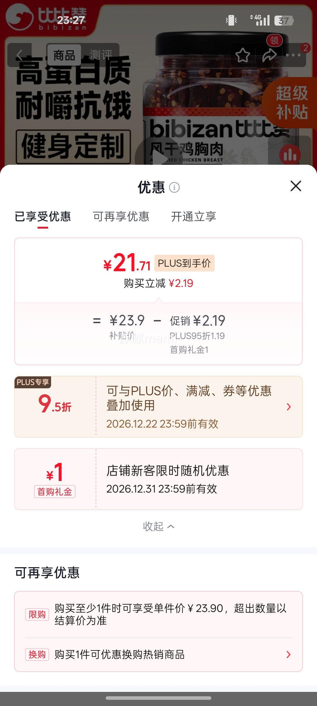 比比赞 风干鸡胸肉 500g 香辣味 即食低脂 21.71元包邮 百亿补贴加倍补休闲食品频道 - 86线报
