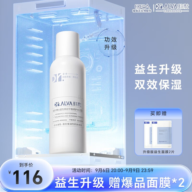 Dr.Alva 瑷尔博士 II型修护水2.0 140ml（赠 益生菌面膜1片） 91.87元（需买2件，