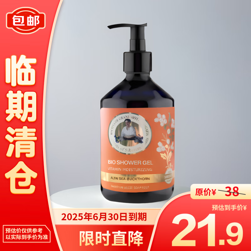 婀卡菲娅老奶奶 Agafia 沐浴露（保湿）500ml 19.9元