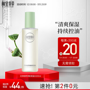 INOHERB 相宜本草 芯净自然净肤保湿水 200ml ￥18.38