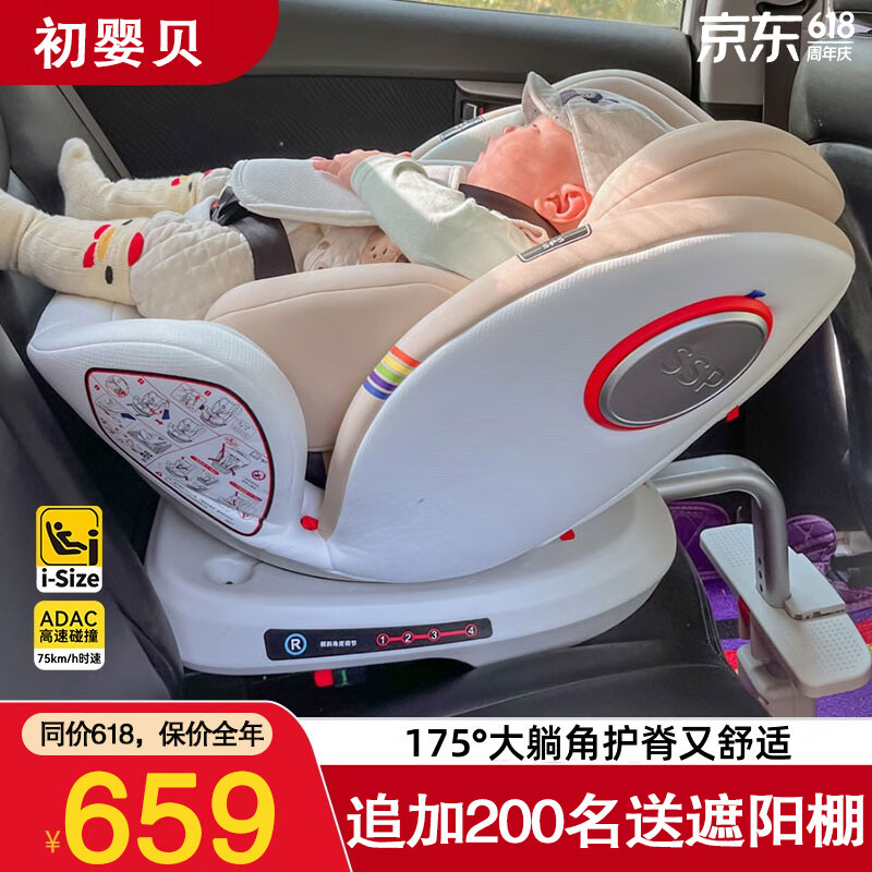 初婴贝 婴贝儿童座椅汽车用0-4-12岁婴儿宝宝车载可坐可躺i-Size认证 香槟白 1