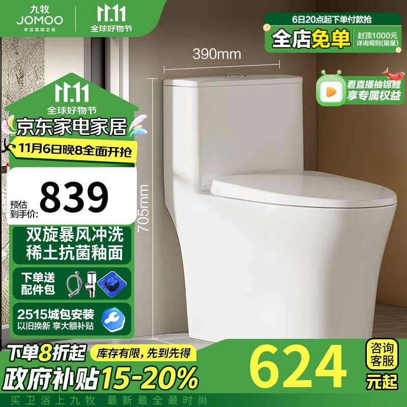 JOMOO 九牧 11396-2-1/41K-1 连体式马桶 400mm坑距 ￥576.3