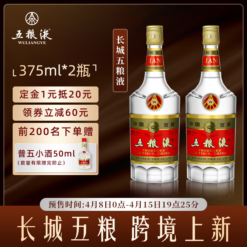 五粮液 WULIANGYE 普五第五代 晶质长城版 浓香型白酒 52度 375ml*2双瓶送礼袋 129