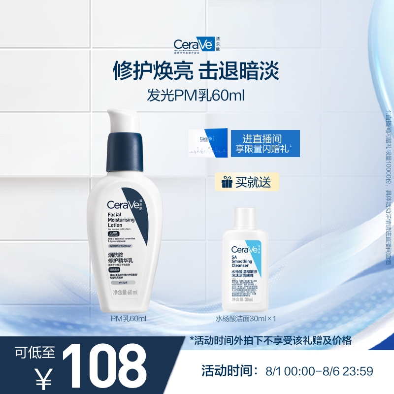 CeraVe 轻润修护乳 93元(需用券)