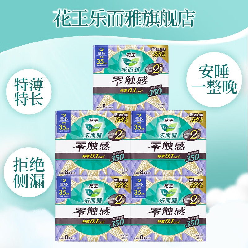 Laurier 乐而雅 零触感特薄超长夜用卫生巾 35cm*8*5包 57.75元包邮（需用券）