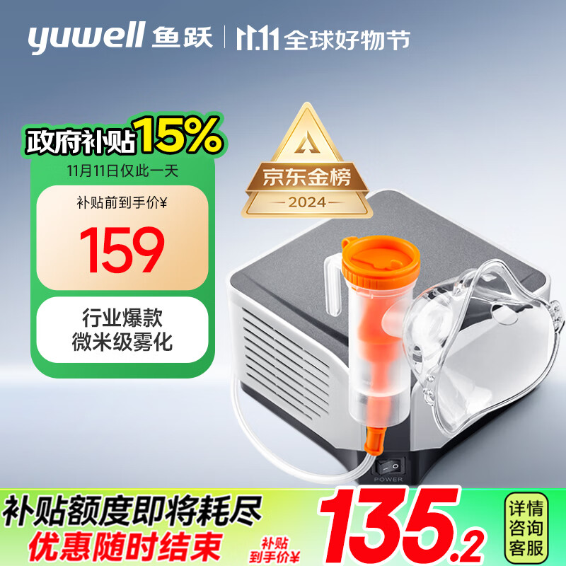 消费券补贴、PLUS会员：yuwell 鱼跃 403M 雾化器 113.66元（需用券）