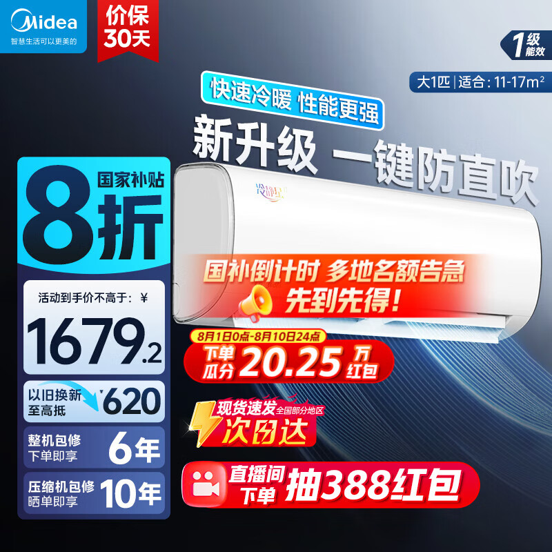 美的 极酷系列 KFR-26GW/N8VHA1 新一级能效 壁挂式空调 大1匹 1639.2元（需用券）