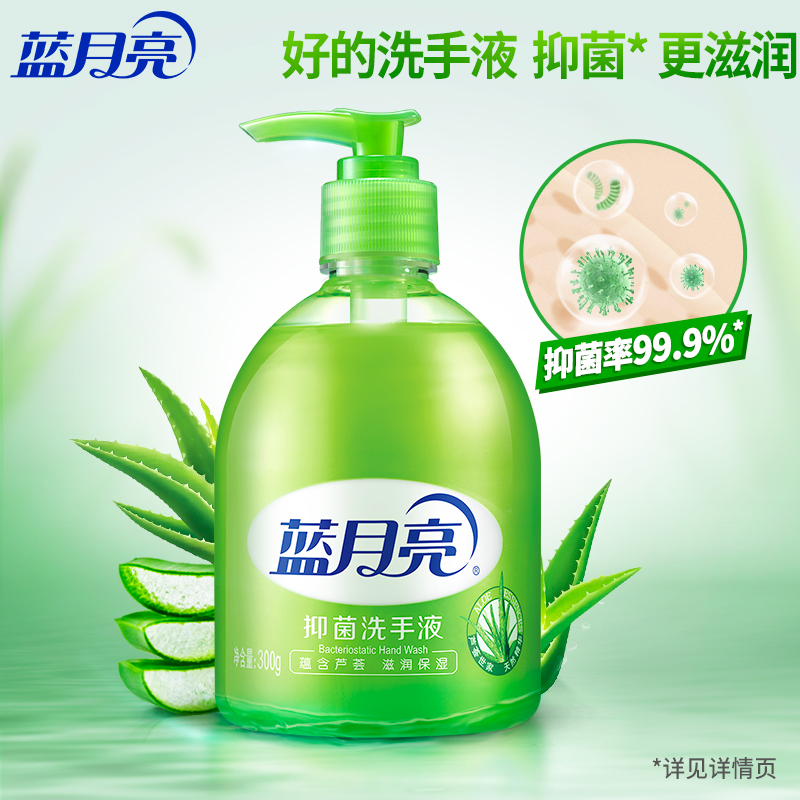 蓝月亮 抑菌洗手液芦荟抑菌清洁300g*2瓶 16.9元