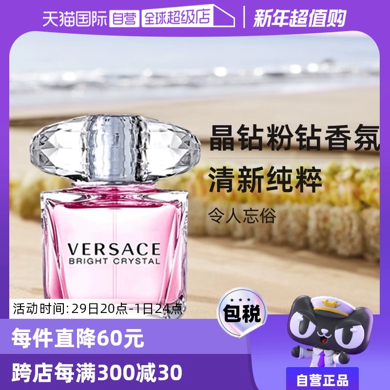 【自营】VERSACE范思哲粉耀晶钻粉钻50/90ml生日圣诞礼物香水持久 ￥299