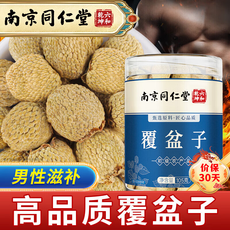 南同九坊 覆盆子茶 105g 饱满干燥优质覆盆子 47.92元