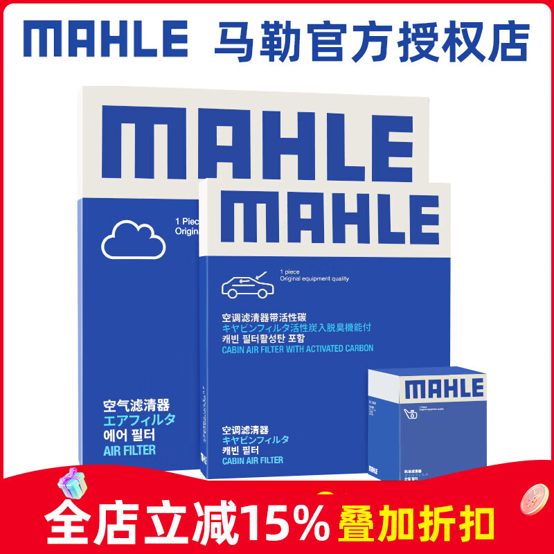 MAHLE 马勒 滤芯格滤清器保养套装 适配宝马 三滤 宝马X2 20-22款 1.5T 2.0T 150.48