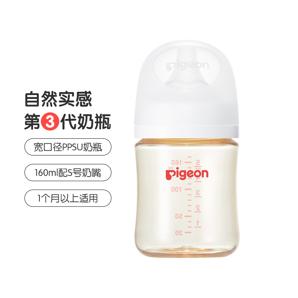 Pigeon 贝亲 三代彩绘升级PPSU新生婴儿宽口径防胀气防摔耐高温自然实感奶瓶 