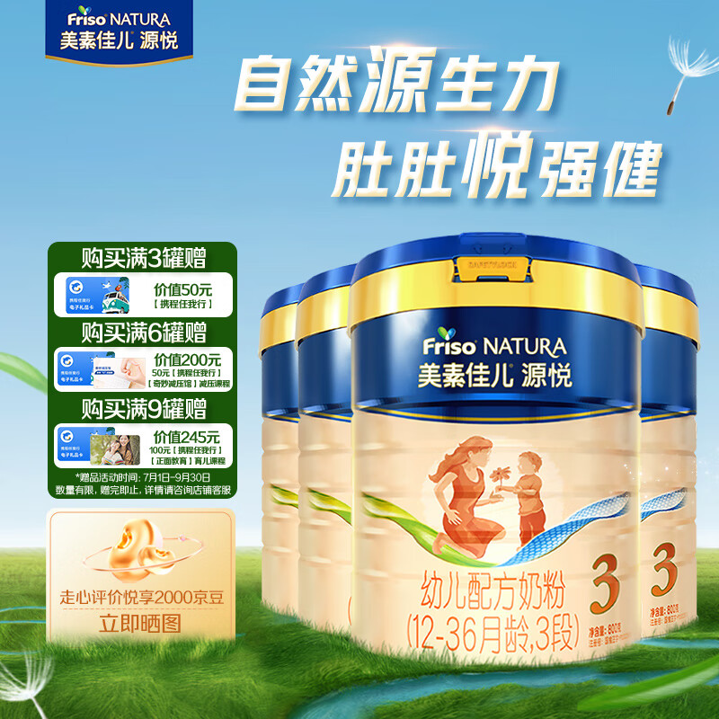 Friso 美素佳儿 源悦幼儿配方奶粉 3段 罐装800g*4 （新国标） 814.92元（需用券