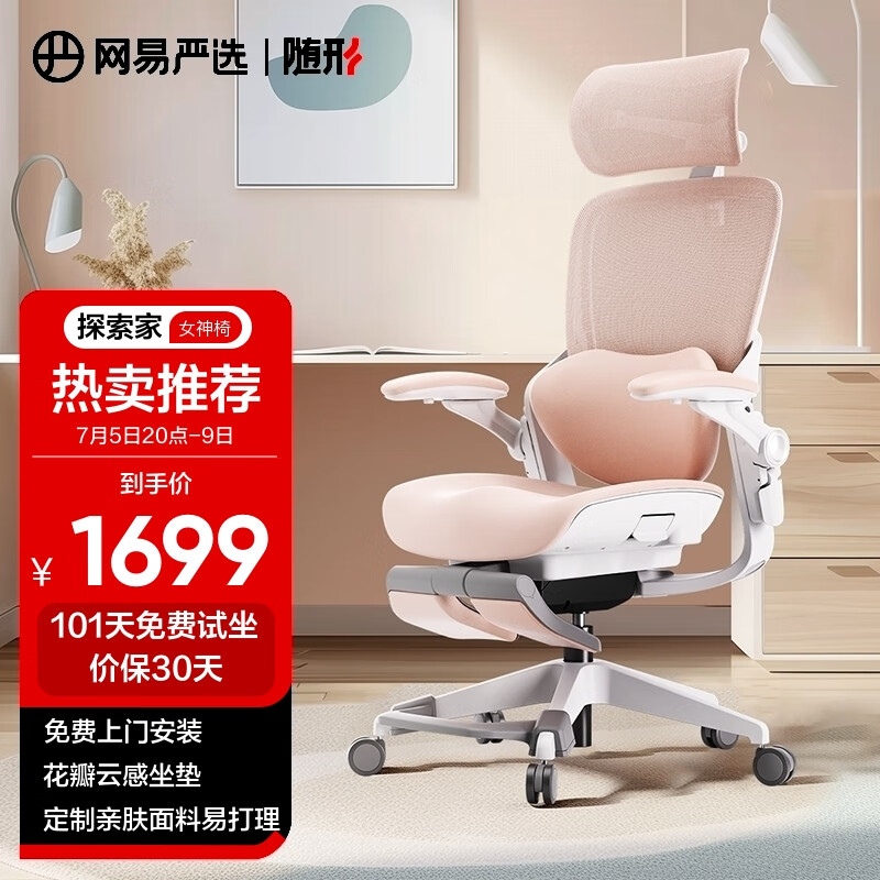 YANXUAN 网易严选 探索家系列 人体工学椅 玫瑰粉 LADY款 1549.05元（需用券）