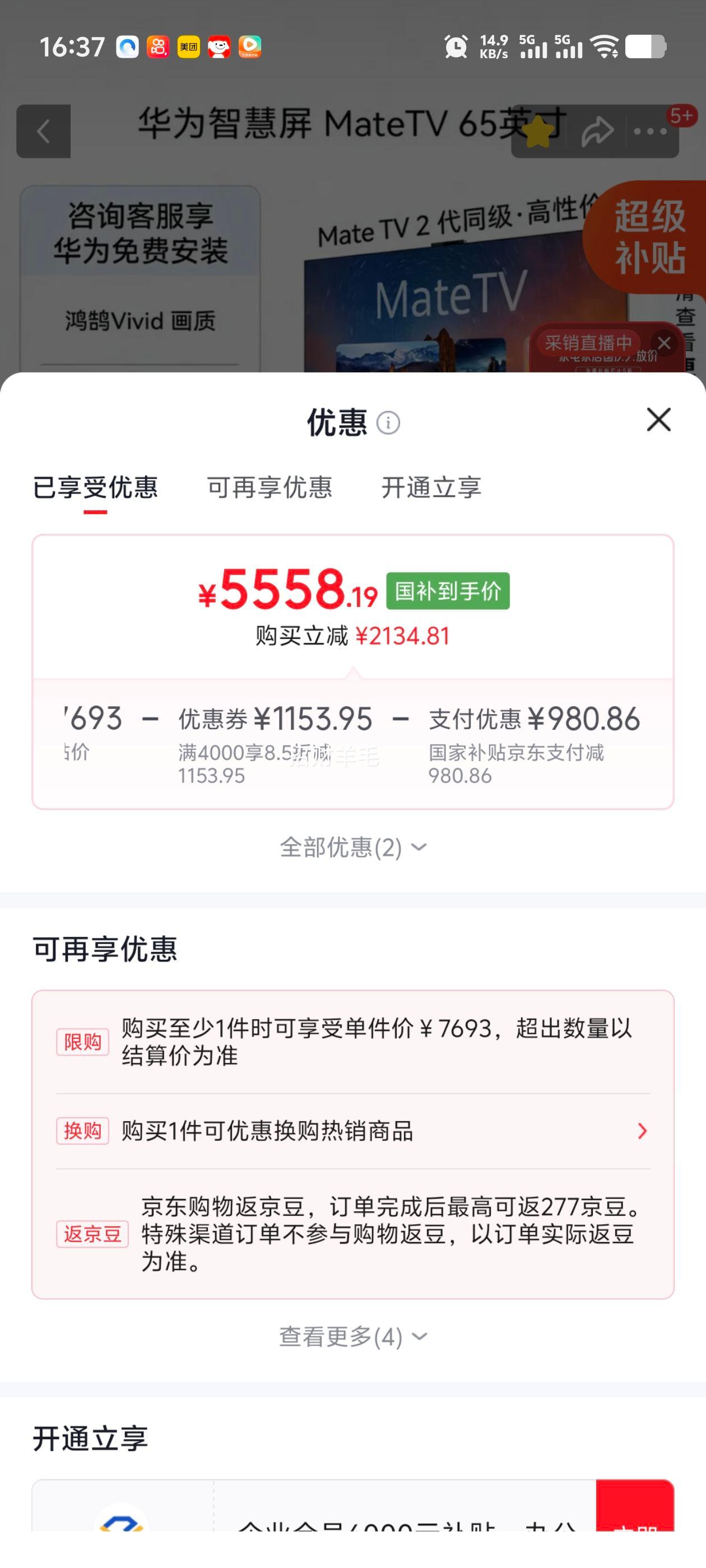 华为 MateTV 65英寸电视 HD65EDIH 5558.19元 - 线报酷