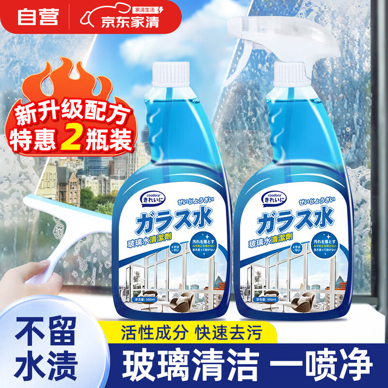 COODORA 玻璃水清洁剂家用擦玻璃神器浴室去油膜清洗剂500ml*2瓶 17.6元