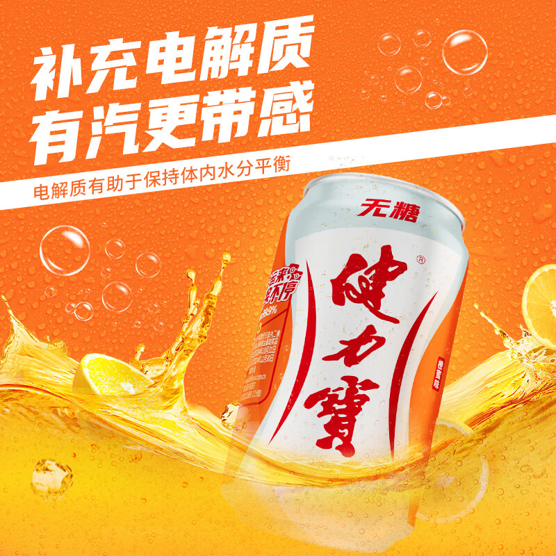 健力宝 无糖碳酸饮料橙蜜味330mL*6罐 6.99元