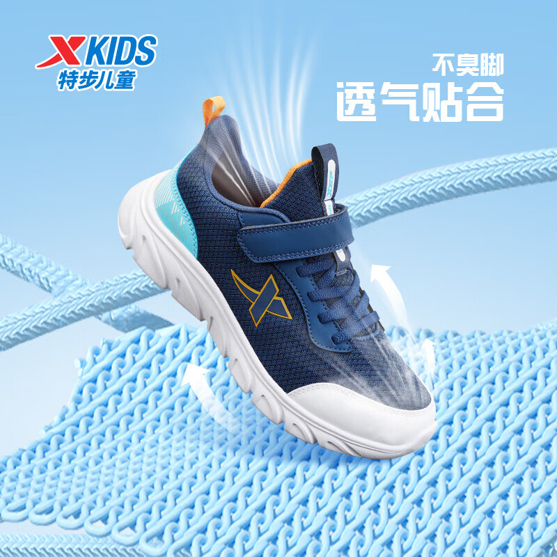 特步 儿童跑鞋 春夏新款 9550四季密网款 夜蓝/晴山蓝 36码 84.9元