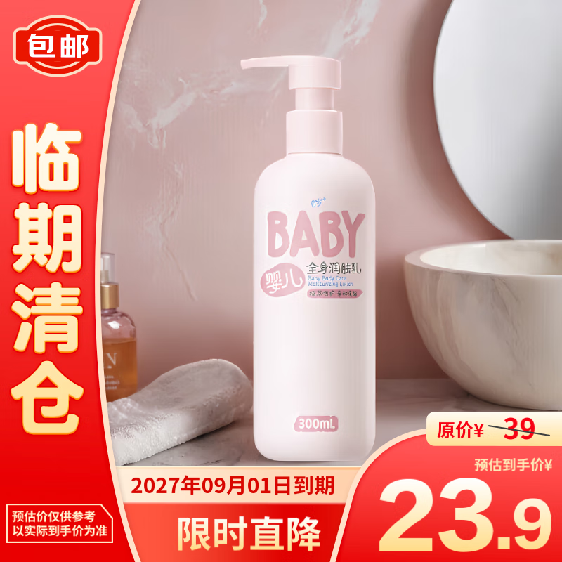 RUNBEN 润本 儿童身体乳保湿滋润补水全身防干燥身体乳300ml 23.9元