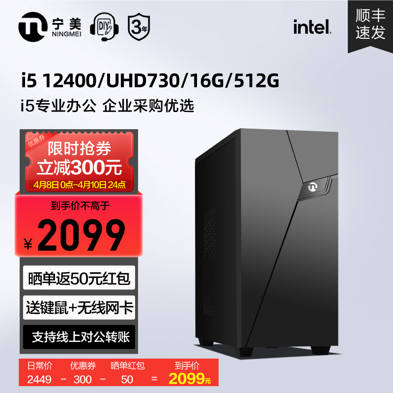 NINGMEI 宁美 台式电脑主机(i5-12400、16GB、512GB) 2099元（需用券）