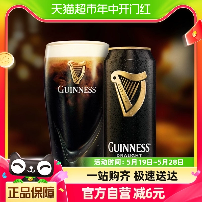 GUINNESS 健力士 司陶特世涛啤酒爱尔兰风味黑啤440ml单听黑啤酒 ￥9.41